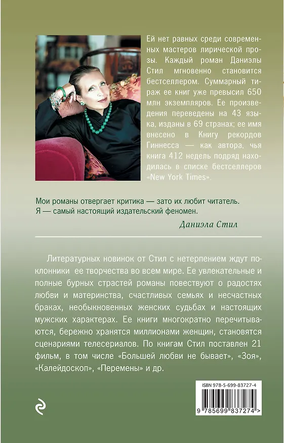 Книга Крылья (Даниэла Стил) — 2
