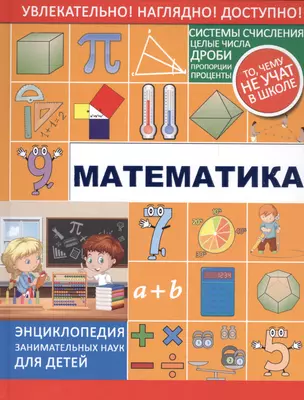 Математика — 2557578 — 1