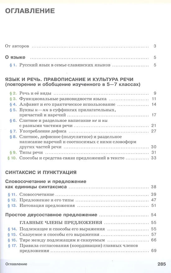 Книга Русский язык. 8 класс. Учебник (Светлана Львова, Валентина Капинос, Маргарита Разумовская) — 2