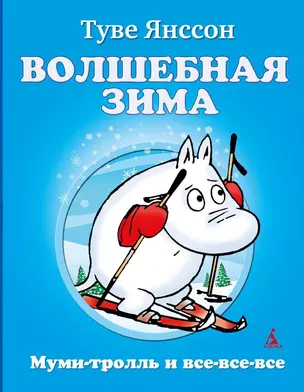 Волшебная зима — 2301739 — 1