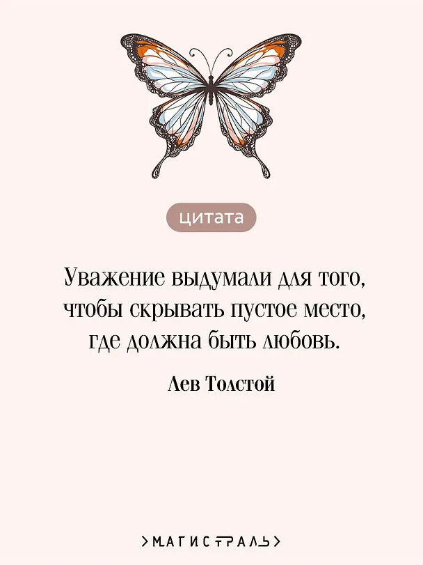 Книга Анна Каренина (Лев Толстой) — 8