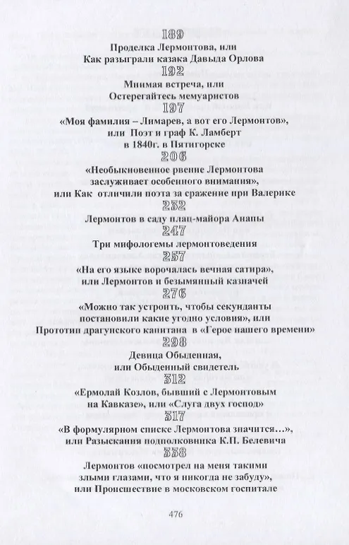 Книга Лермонтов. Позабытые воспоминания современников () — 3