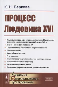 Процесс Людовика XVI