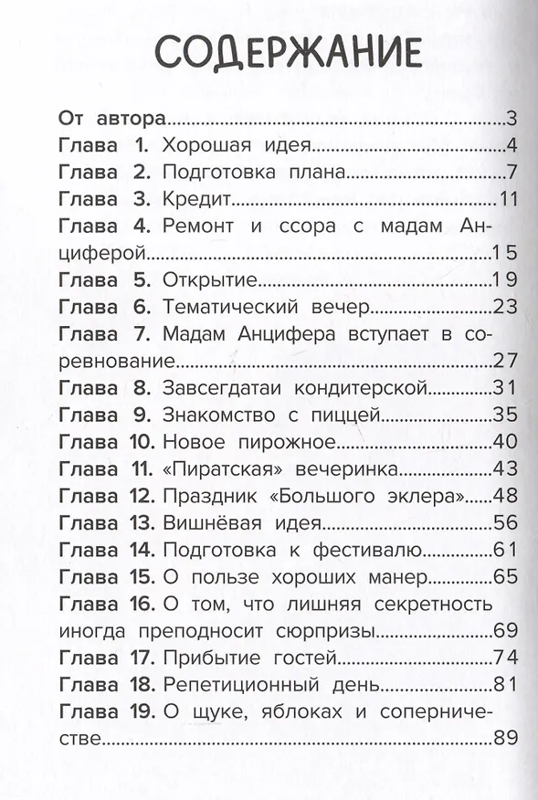Книга Веселая кондитерская (Елена Ива) — 7