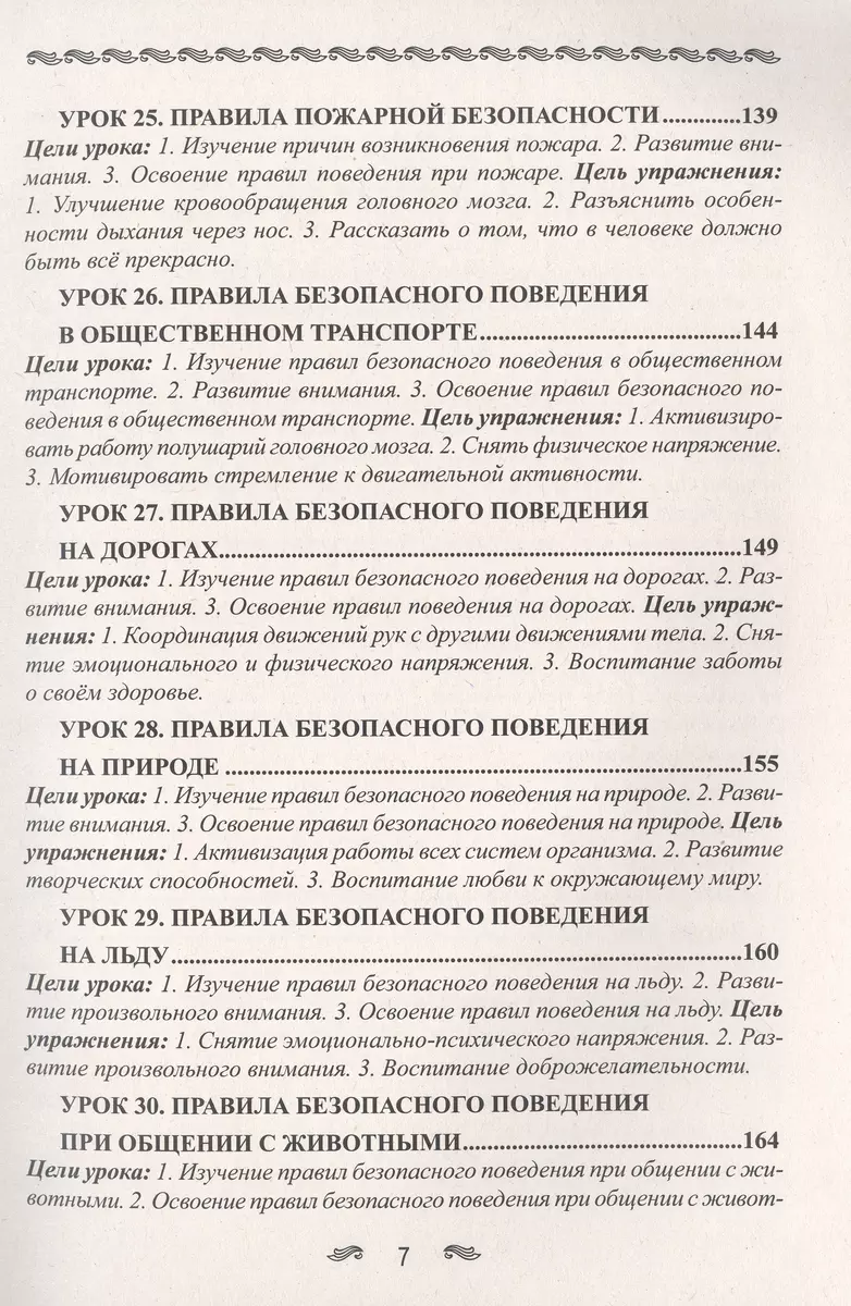 Уроки здоровья. 1 класс. Конспекты уроков, образовательная программа (1-4  класс). К проблеме безопасности жизнедеятельности человека (Полина Симкина)  - купить книгу с доставкой в интернет-магазине «Читай-город». ISBN:  978-5-00228-060-5