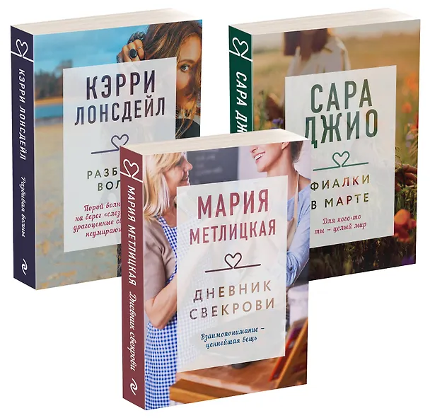 Книга Драгоценная коллекция историй. Коллекция №4 (комплект из 3 книг) (Мария Метлицкая) — 4