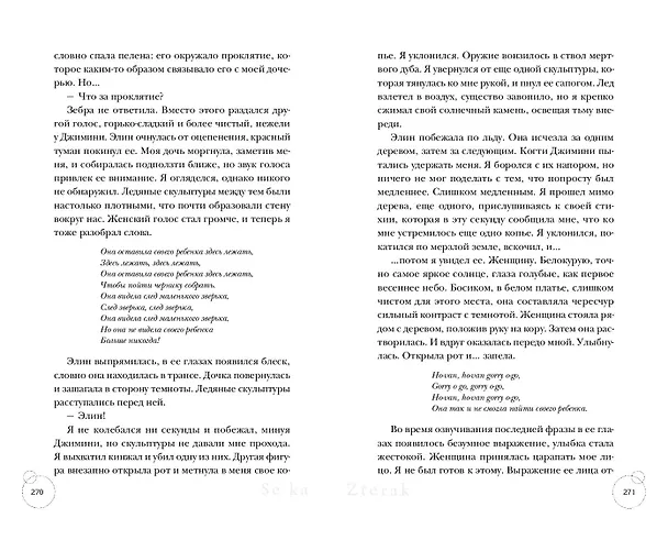 Книга Ведьмы Тихого Ручья. Отравленное сердце (#2) (Айла Дейд) — 6