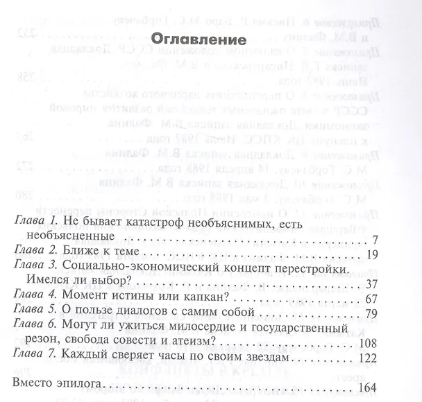 Книга Конфликты в Кремле (Валентин Фалин) — 2