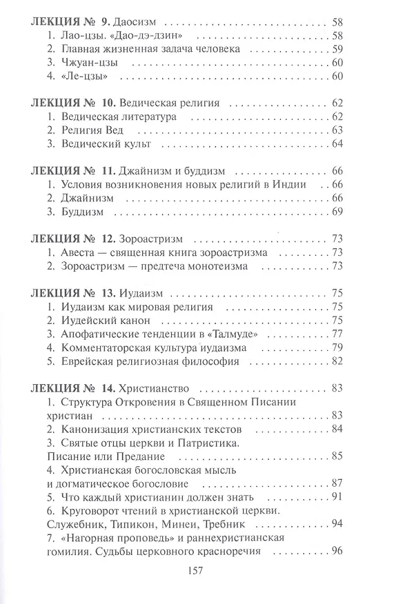 Книга История и теория религий (Давид Альжев) — 4