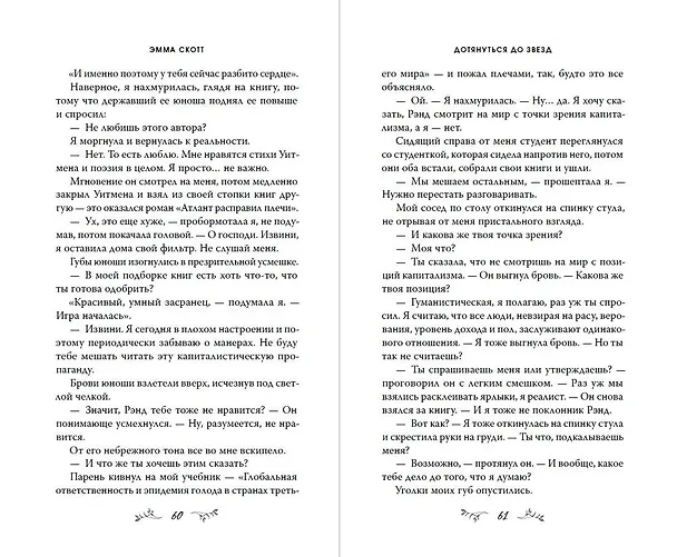 Книга Влюбленные сердца. Дотянуться до звёзд (#1) (обрез с цветным узором) (Эмма Скотт) — 12