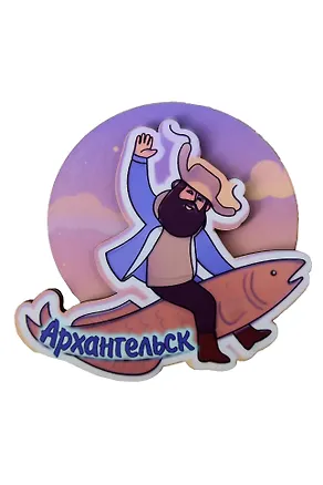 Магнит Архангельск Мужичок на рыбе вид 4 (7,5 х 7,5 см.) (хдф) 3005709