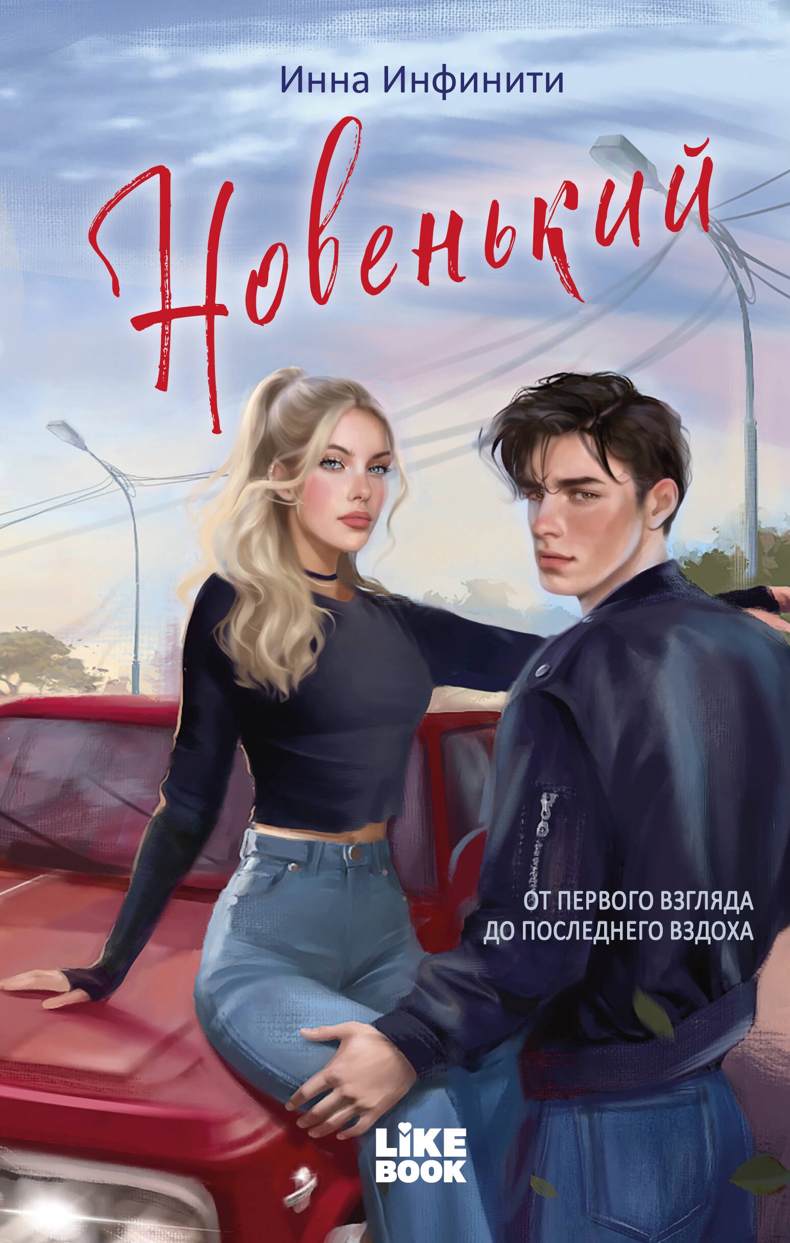 

Новенький
