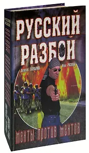 Менты против ментов