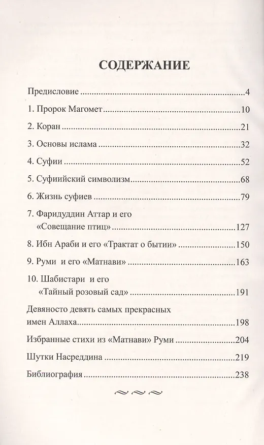 Книга Суфизм. Традиции. Основы. Учения (Джон Балдок) — 2