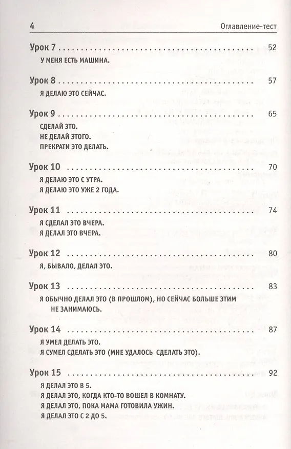 Книга Как это сказать по-английски +Аудиокурс (Инна Гивенталь) — 3