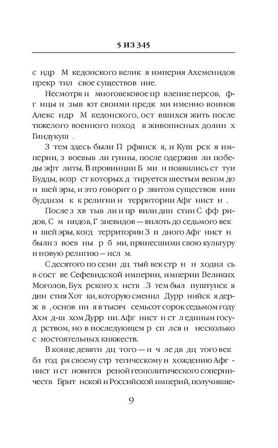 Книга 5 из 345. Никто кроме нас (Артур Саянов) — 10