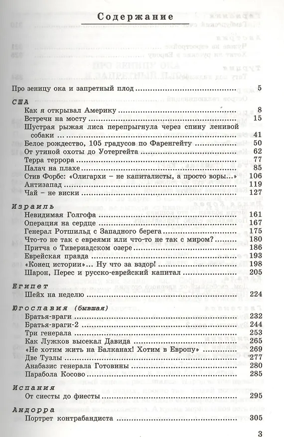 Книга Палач на плахе и другие истории от мира сего (Александр Пумпянский) — 2