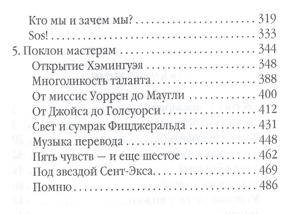 Книга Слово живое и мертвое. Искусство литературного перевода (Наталья Гальскова, Нора Галь) — 3