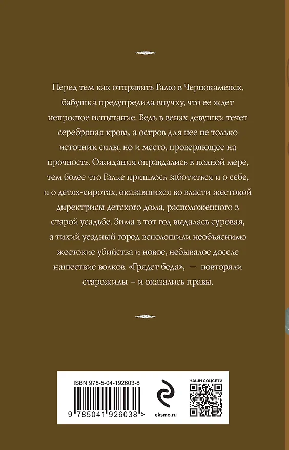 Книга Змеевы дочки (Татьяна Корсакова) — 2