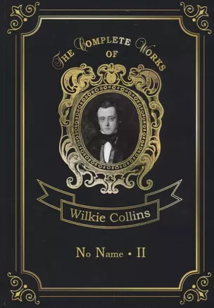 No name II = Без права на наследство 2: на англ.яз. Collins W. — 2661410 — 1