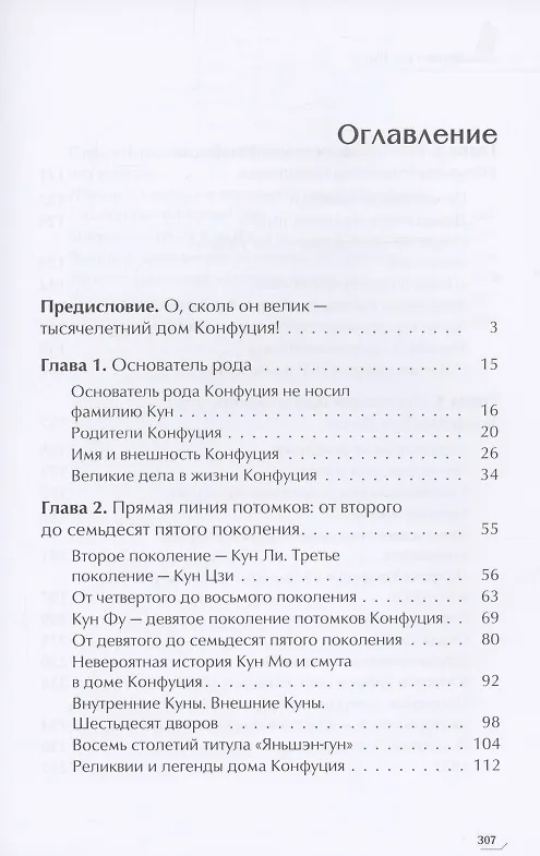 Книга Великий род Кун (Цюань Ван) — 2