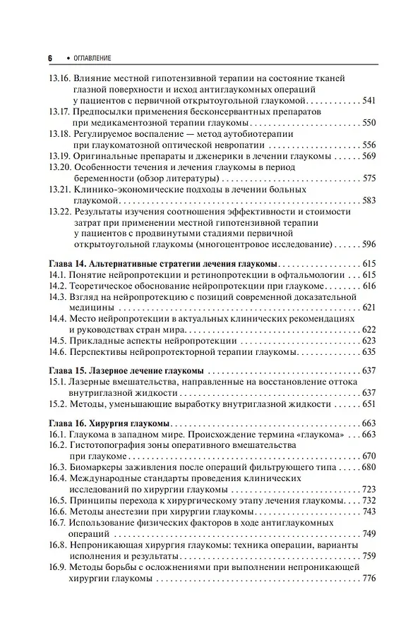 Книга Греко-латинская медицинская терминология: анатомическая, клиническая, фармацевтическая: учебное пособие (Наталия Йова) — 5