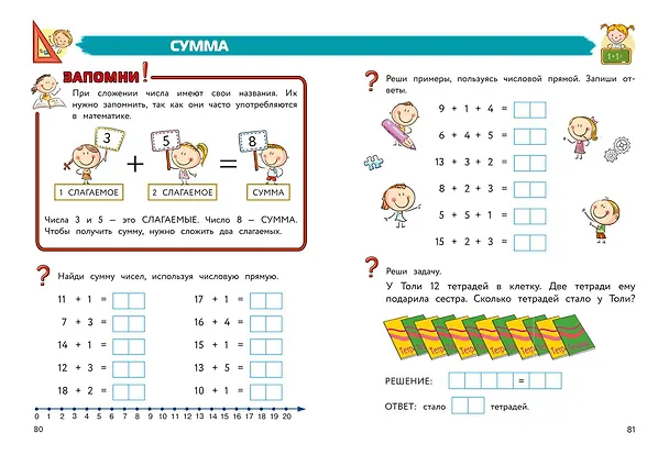 Книга Полный курс обучения математике: для детей 5-7 лет (Татьяна Сорокина, Елена Пьянкова, Наталья Володина) — 13