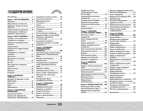 Книга ОГЭ. Обществознание (Равиль Кандинский) — 8