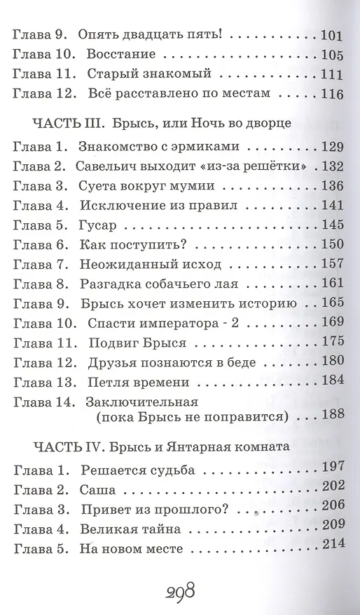 Книга Брысь, или Кот Его Высочестава (Ольга Малышкина) — 3