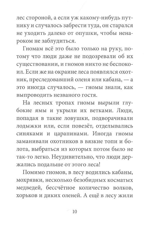 Книга Гномы Боландского леса (Дeнис В.В. Уоткинс-Питчфорд) — 3