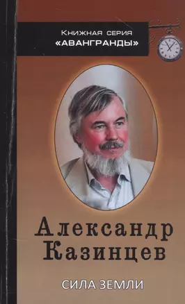 Сила земли. Книга стихов — 2832446 — 1