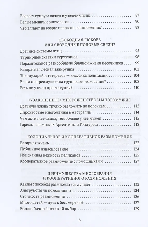 Книга Пернатые многоженцы. Любовь, браки, измены и разводы в мире птиц (Владимир Паевский) — 3