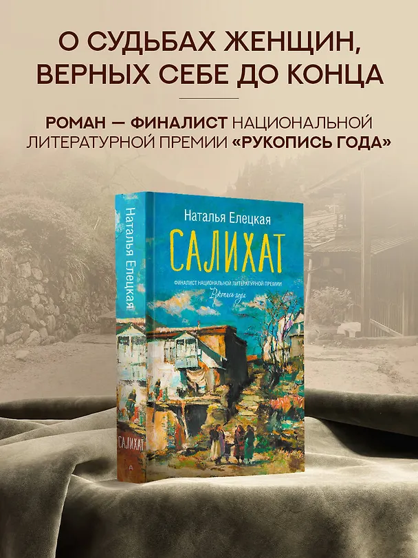 Книга Салихат (Наталья Елецкая) — 4