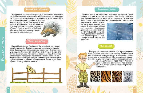 Книга Красная книга. С заданиями, играми и головоломками (Сергей Хрибар) — 10