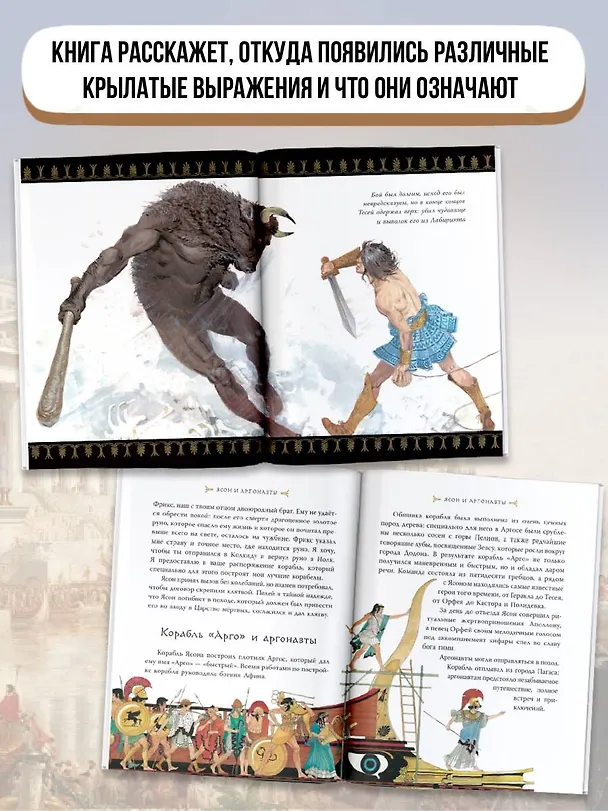 Книга Герои Древней Греции (Ренато Капорали) — 6