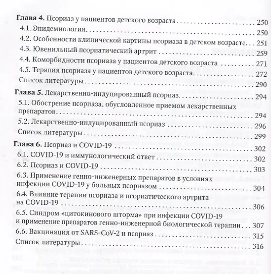 Книга Псориаз (Бакулев Андрей Леонидович, Лариса Круглова, Татьяна Коротаева) — 3