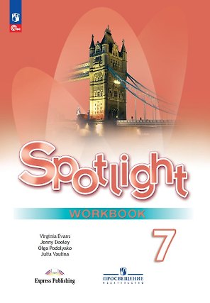 Spotlight. Английский язык. 7 класс. Рабочая тетрадь