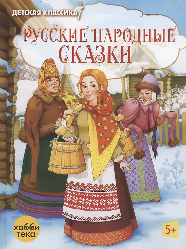 Книга Русские народные сказки () — 1