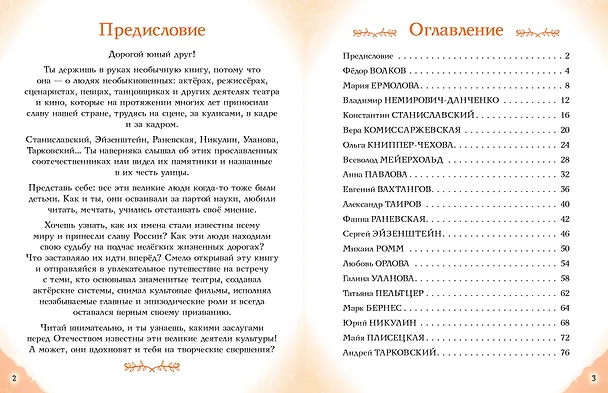 Книга Артисты, прославившие Россию (Константин Шабалдин) — 15