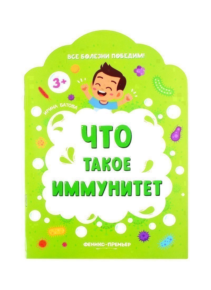

Что такое иммунитет
