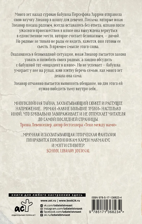 Книга Какие большие зубки (Роуз Сабо) — 2