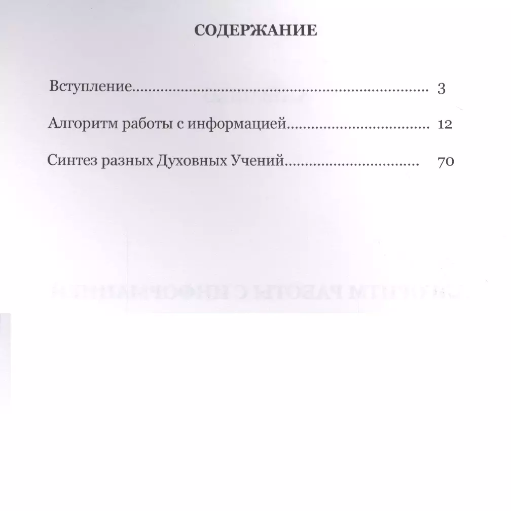 Алгоритм работы с информацией или Учимся учиться без учителей (м) Ивашко  (Андрей Ивашко) - купить книгу с доставкой в интернет-магазине  «Читай-город». ISBN: 900-0-0259-6308-4