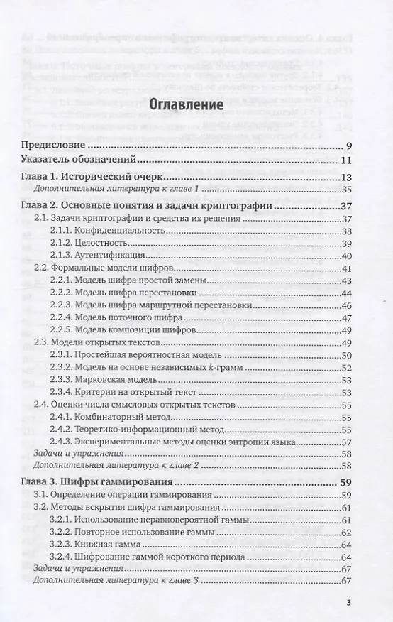 Книга Криптографические методы защиты информации. Для изучающих компьютерную безопасность. Учебник () — 2