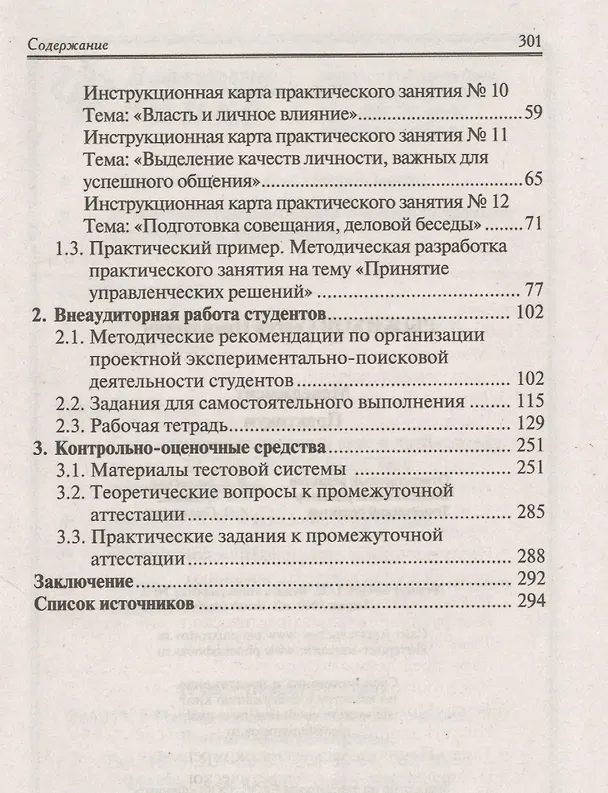 Книга Менеджмент:практикум (Сергей Рыжиков) — 3