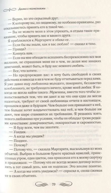 Книга Дама с камелиями. Предводитель волков (Александр Дюма (сын)) — 6