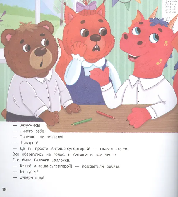 Книга Я не хвастун (Евгения Бахурова) — 3