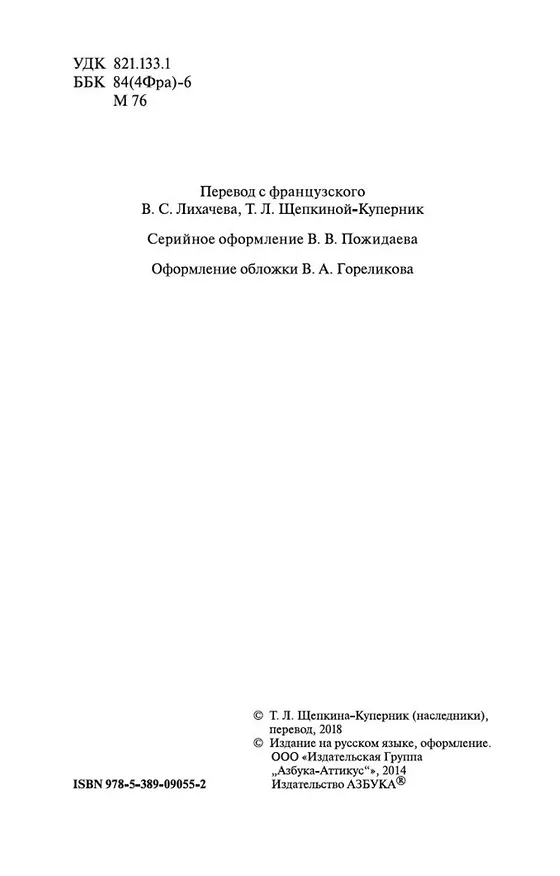 Книга Тартюф, или Обманщик (Жан-Батист Мольер) — 5
