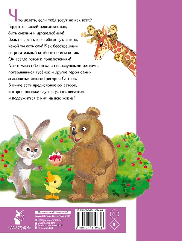 Книга Котенок по имени Гав и другие сказки (Григорий Остер) — 2