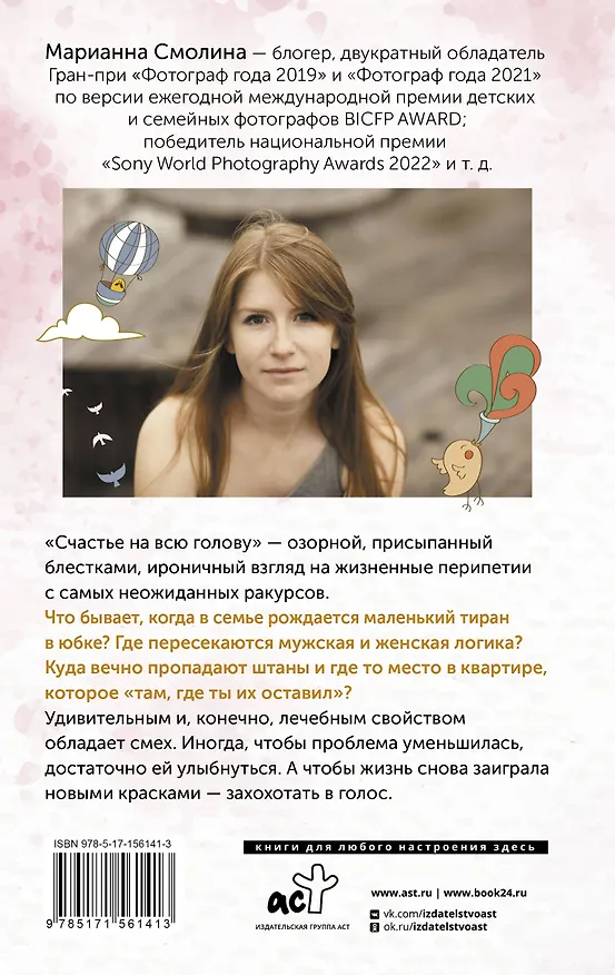 Книга Счастье на всю голову. Важное про женские изюминки, мужское плечо и бесючее платье в блестках (Марианна Смолина) — 2