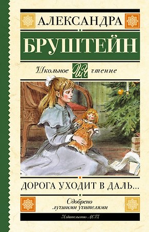 Дорога уходит в даль…